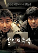 ɱ˻/Memories of Murder