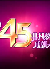 TVBǷ45꺣