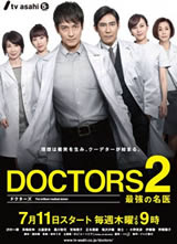 DOCTORS2~ǿҽ2