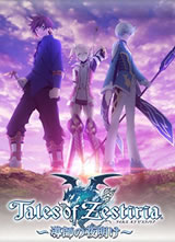 ȳϴ˵ Tales of Zestiria ʦ