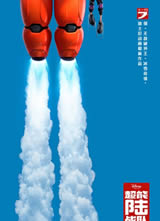 ½ս/Big Hero 6