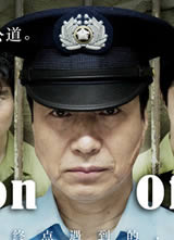 /Prison Officer