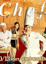 Chef~У~