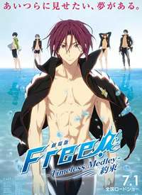 糡 Free! -Timeless Medley- Լ