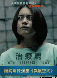 ʬ/Therapist