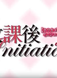 nInitiation VOL.1