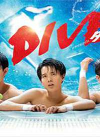 ˮк DIVE!! վ溣