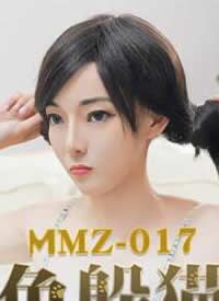 鶹ýӳMMZ-017 ɫèè.ɳĴ̼԰-Һ