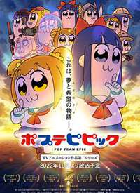 popӺpipiճ/POP TEAM EPIC ڶ