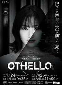  OTHELLO