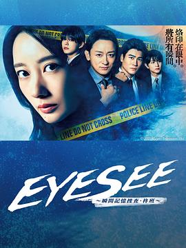 EYESEE˲Ѳ顤ຣ